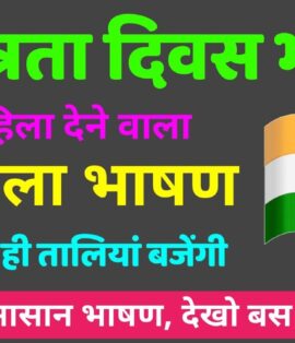 15 August Par Bhashan Hindi Mein 2025 Ka