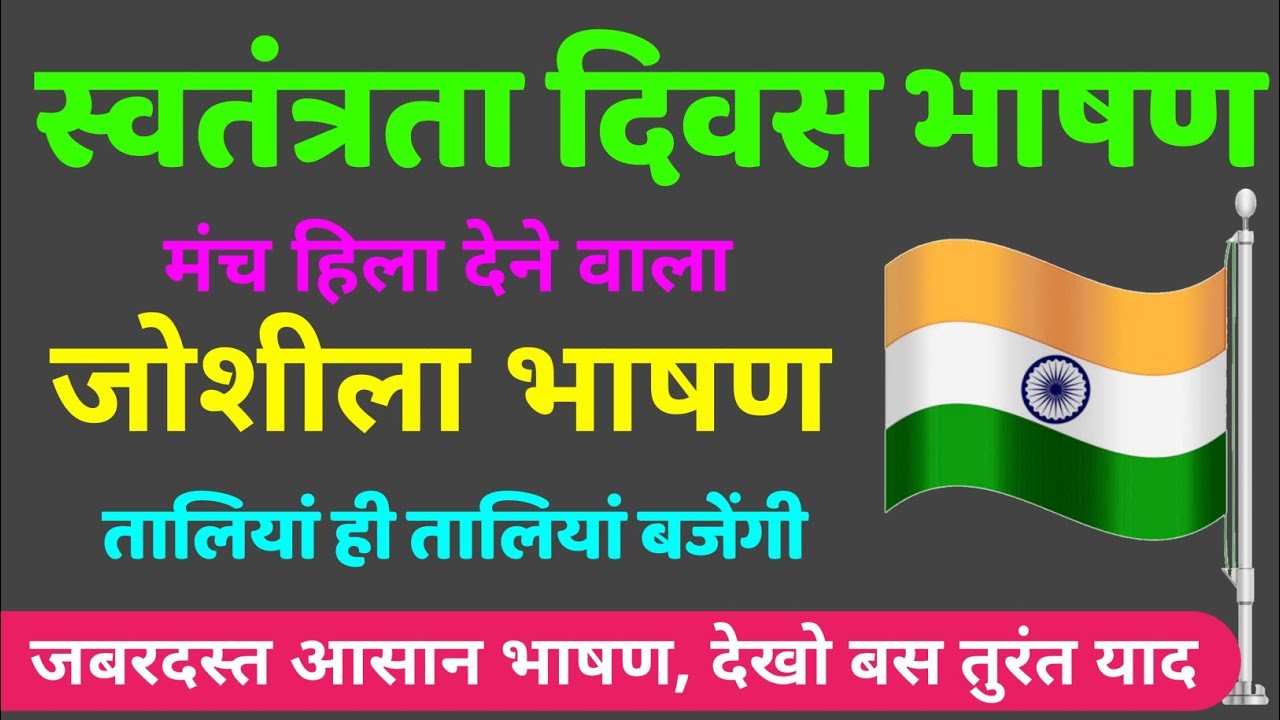 15 August Par Bhashan Hindi Mein 2025 Ka